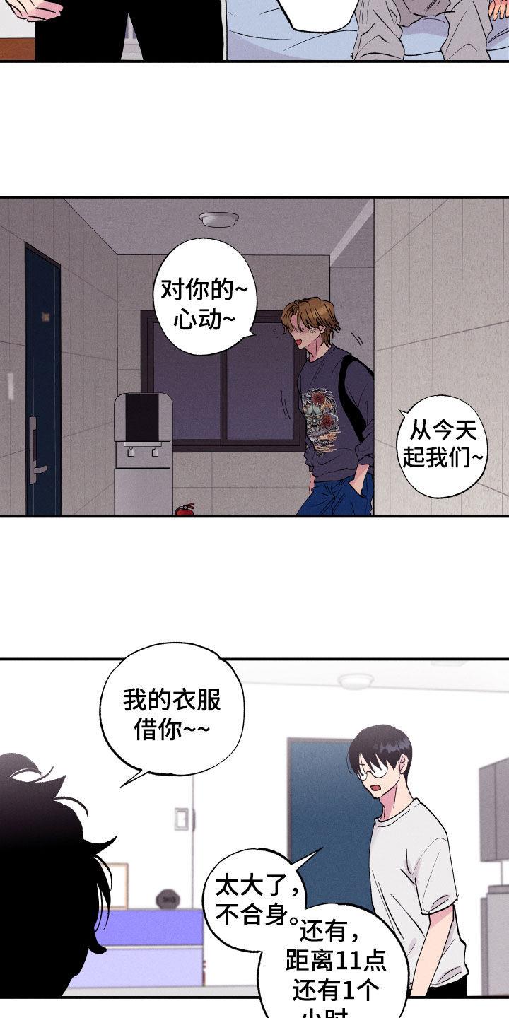 第57话 【第二季】脸红 第 7 页