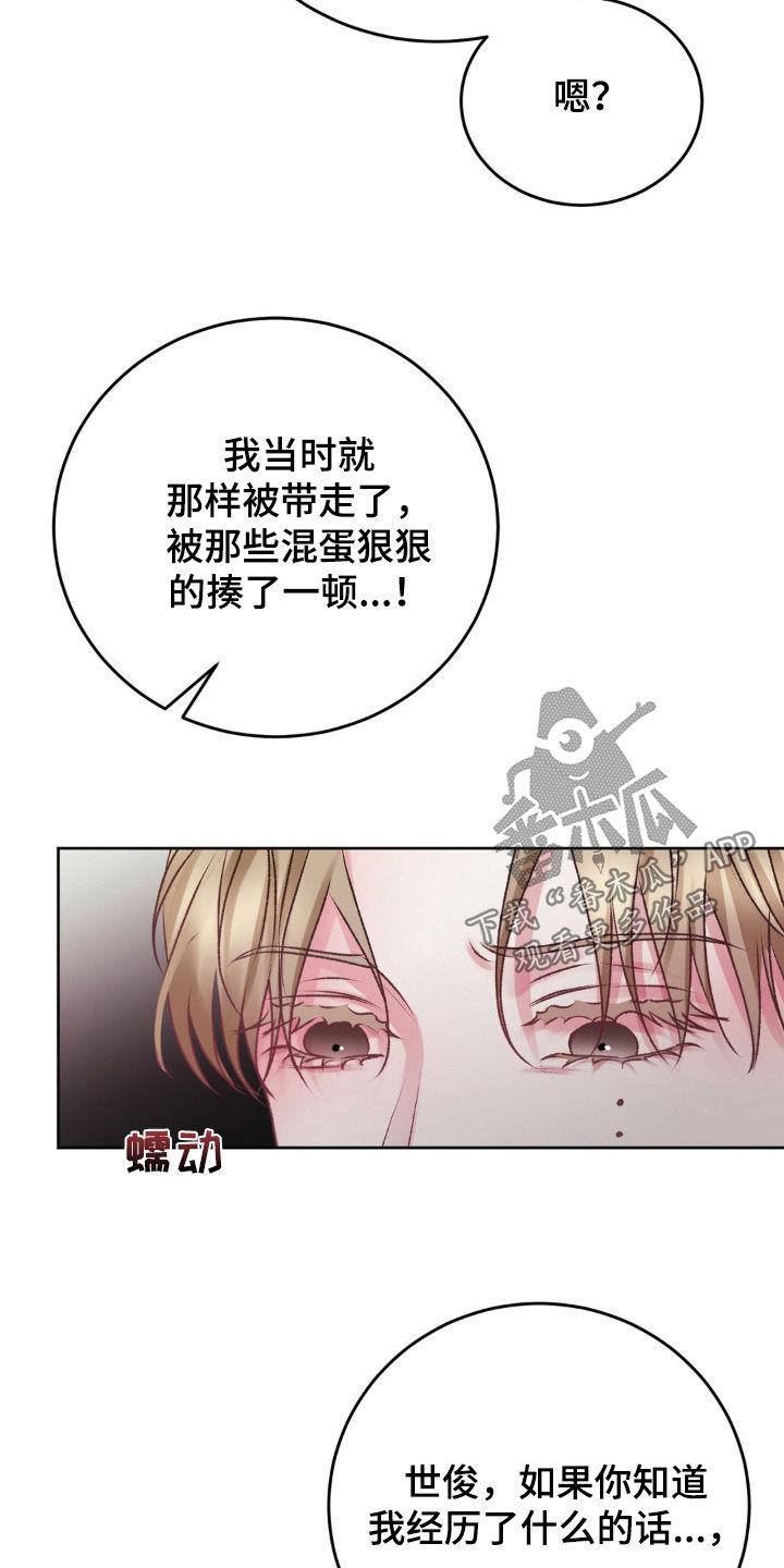 第82话 辩解 第 19 页