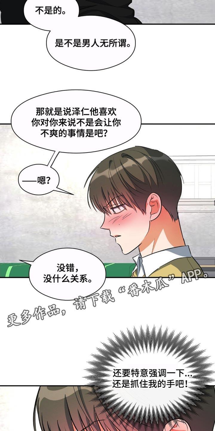 第81话 再靠近一点 第 20 页