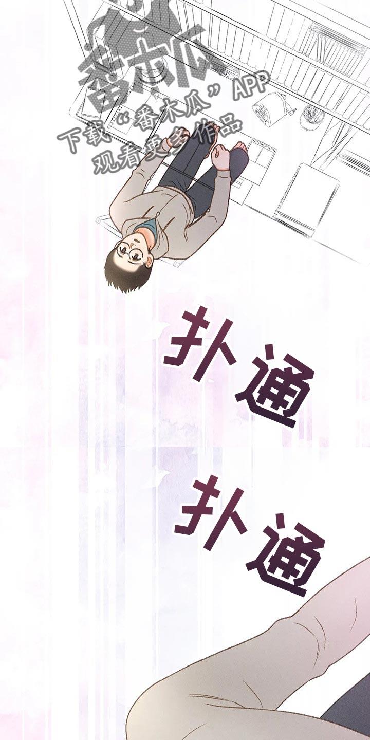 第50话 【第二季】一点都不好笑 第 17 页