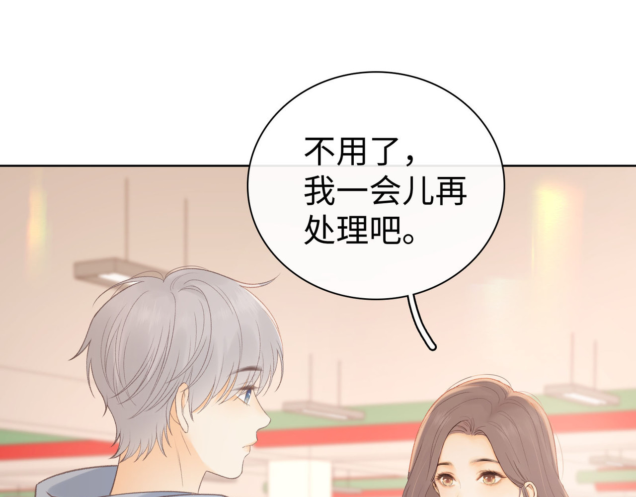 第67话 吃亏 第 73 页
