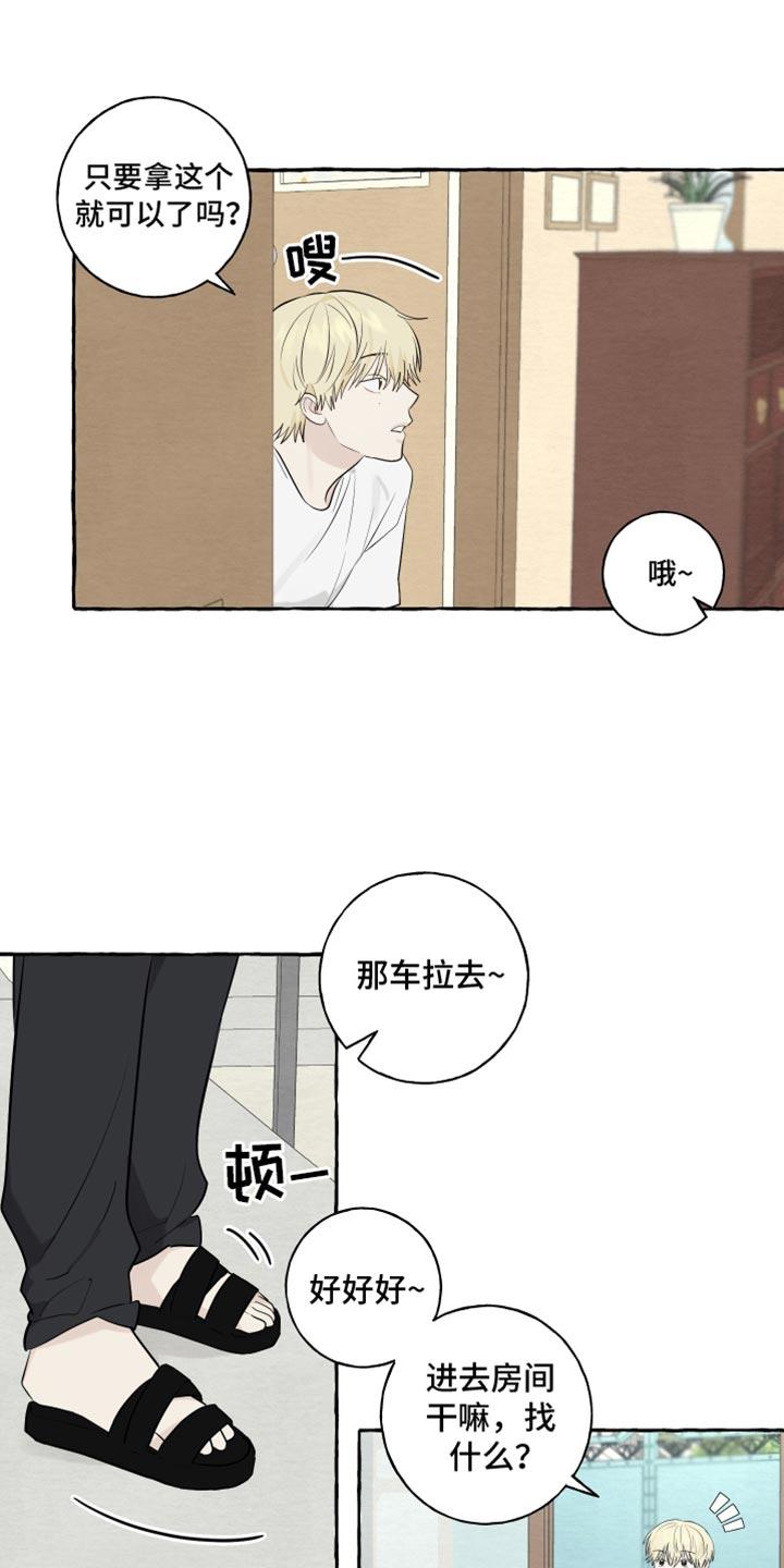 第52话 【第二季】晒被子 第 4 页