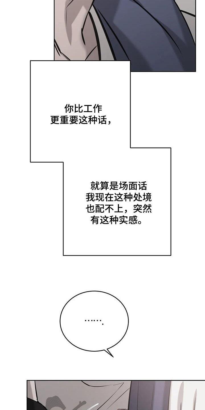 第85话 配不上 第 36 页