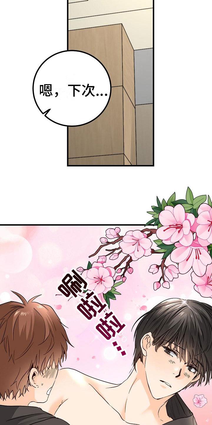 第15话 完蛋了 第 24 页