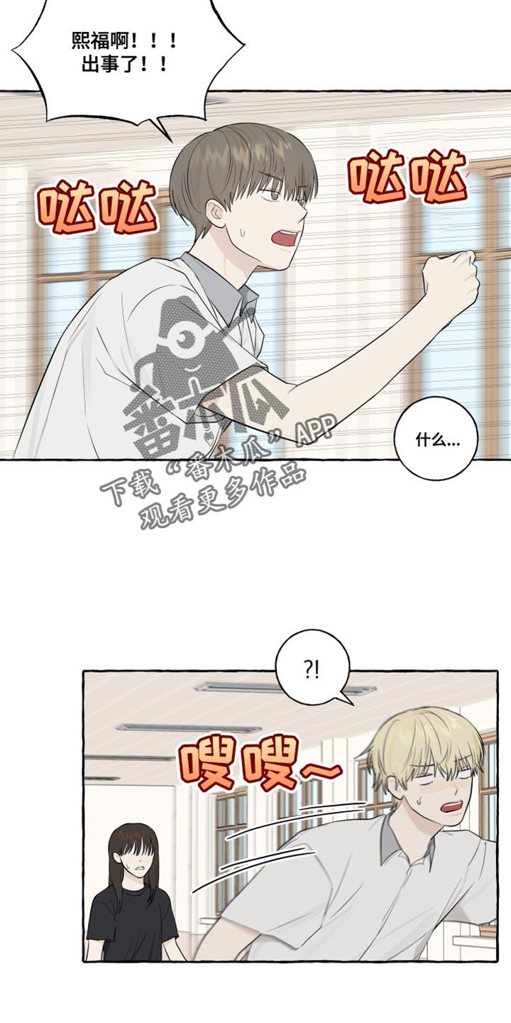 第41话 被发现了 第 15 页