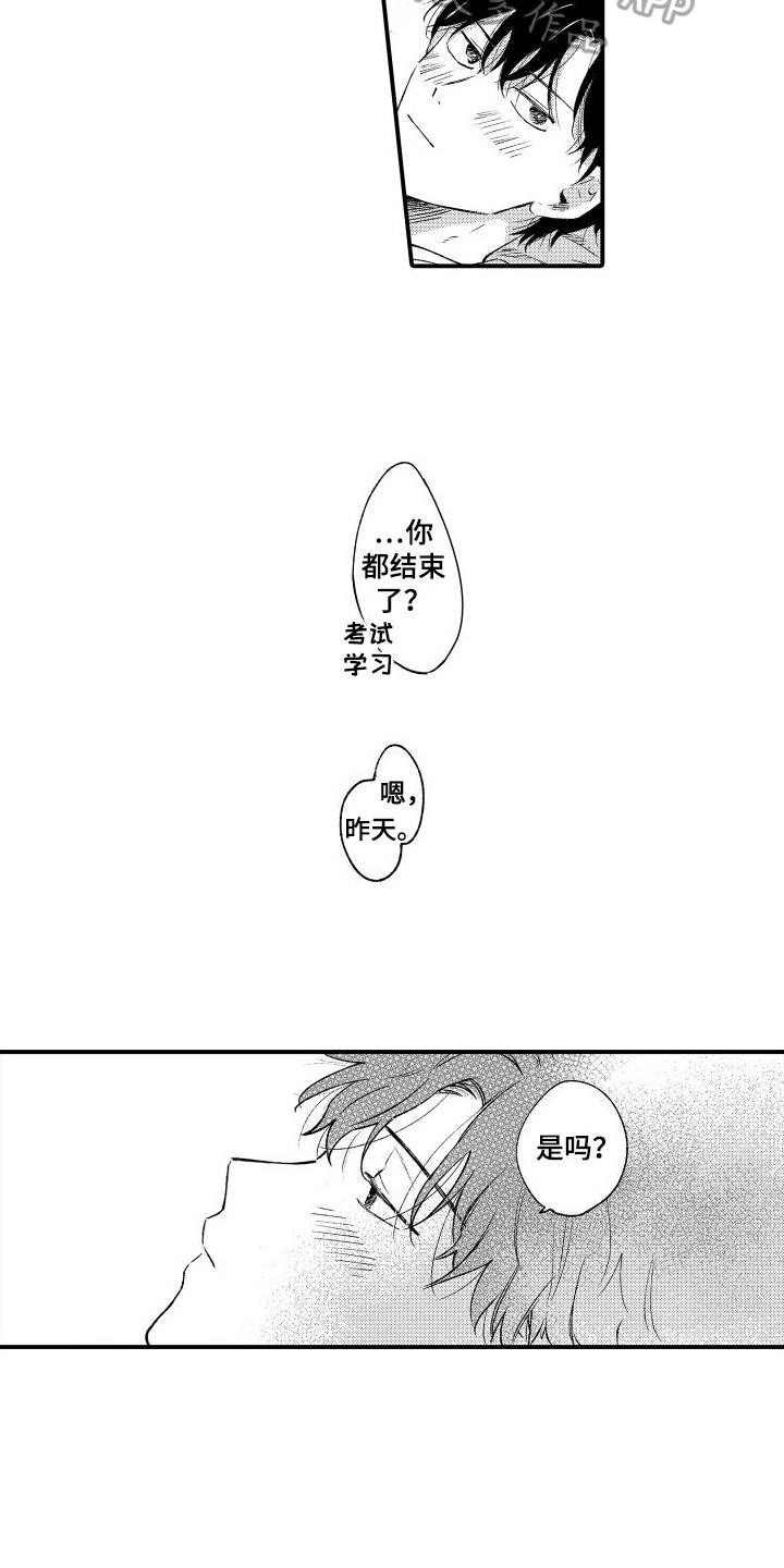 第30话 我陪着你【完结】 第 12 页