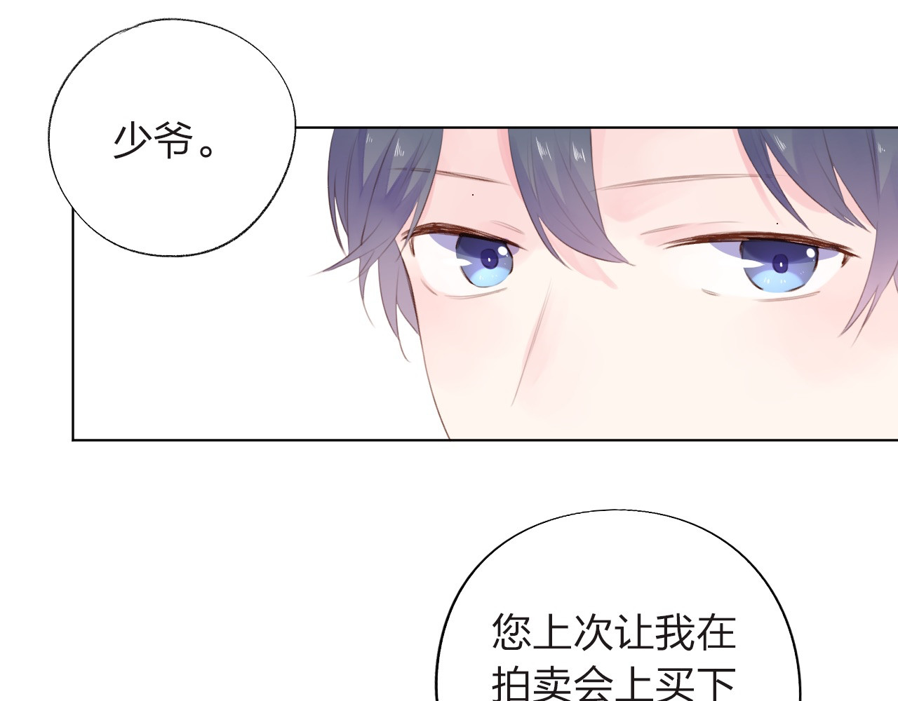 第27话 有我在 第 133 页