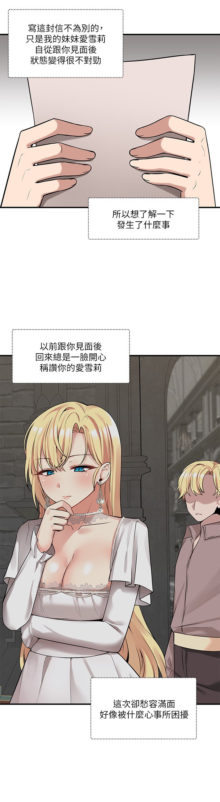 第12话 - 天啊，妳还是处女? 第 9 页