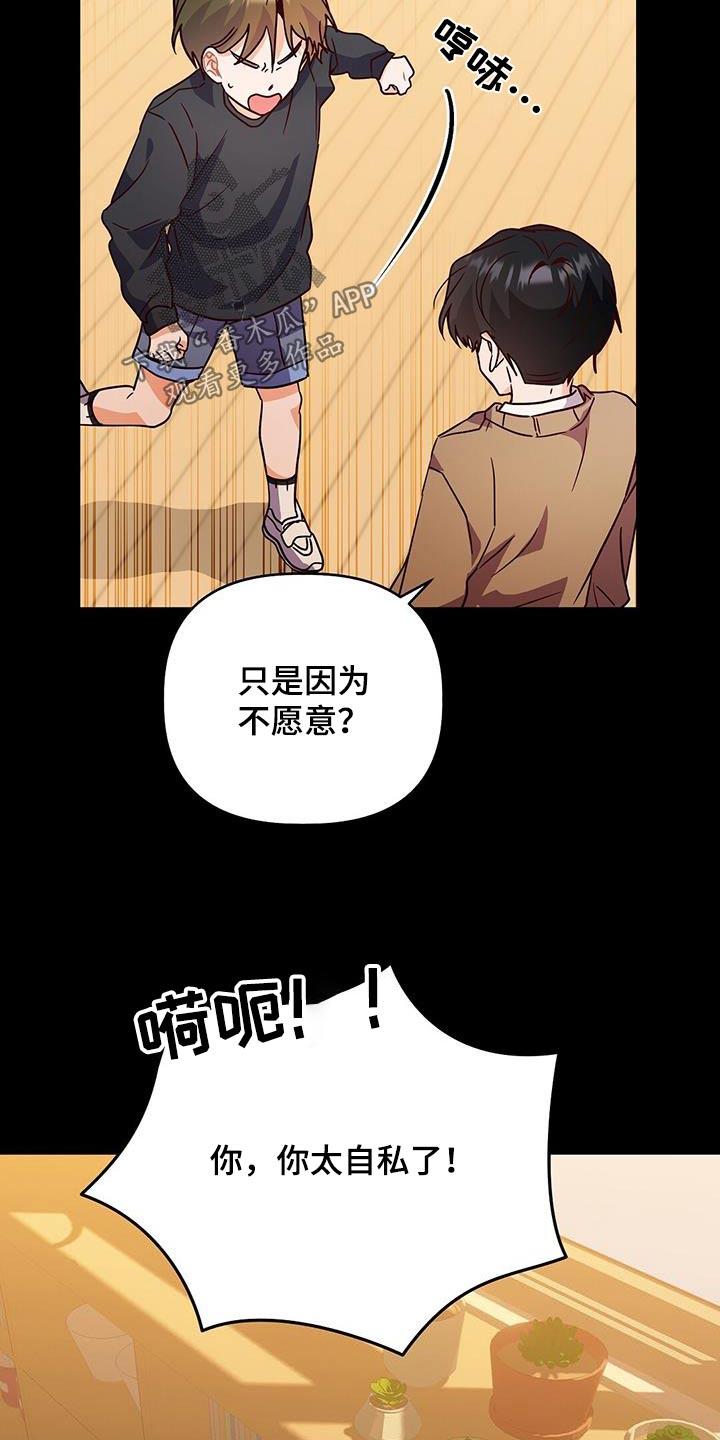 第69话 没有越线 第 12 页