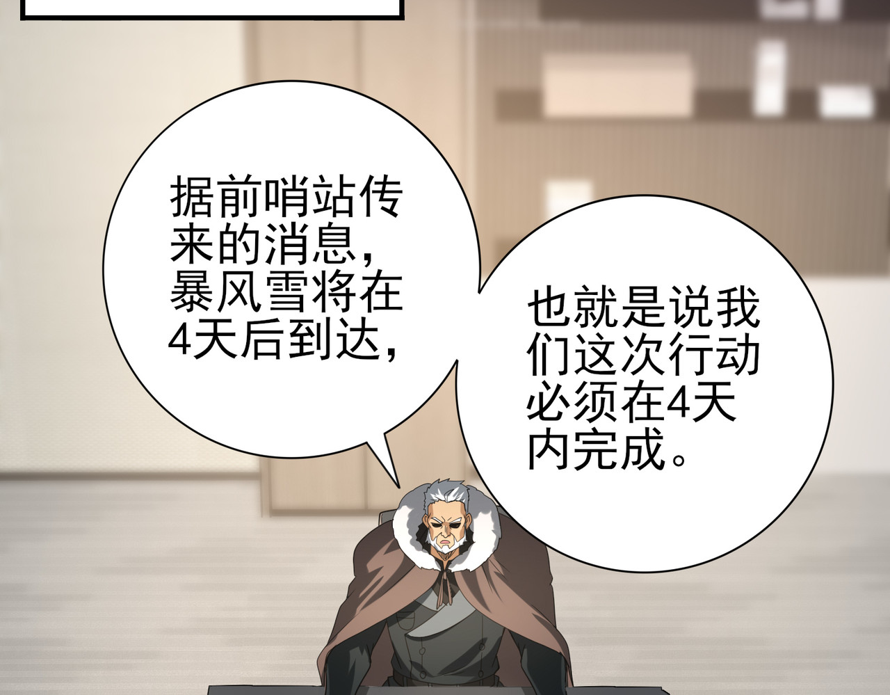 第53话 第78小队 第 82 页