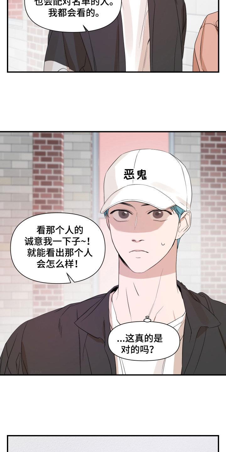 第73话 不太对劲 第 3 页