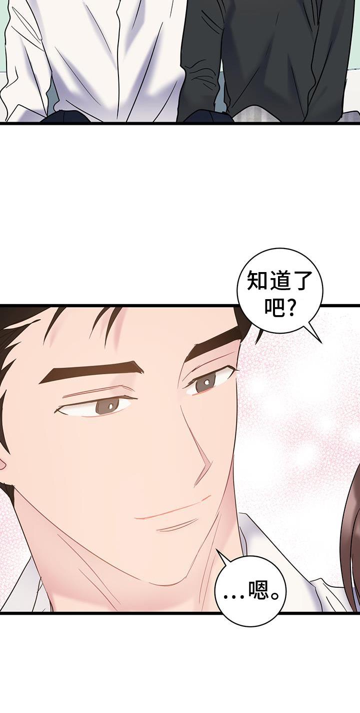 第83话 【第二季】坦白 第 13 页