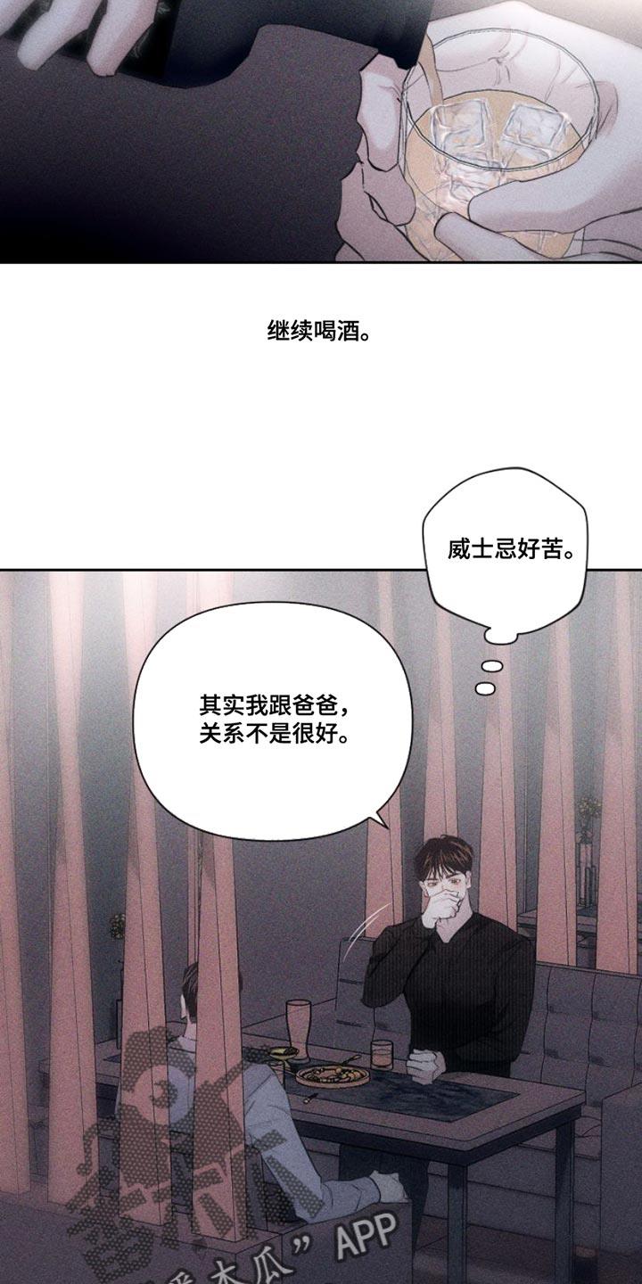 第12话 我送您回家吧 第 5 页