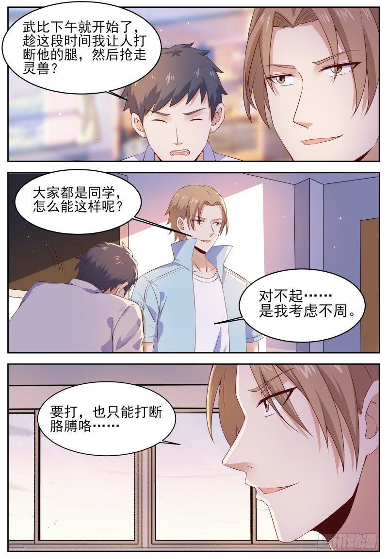 第7话 喵哥，带我装逼（下） 第 9 页