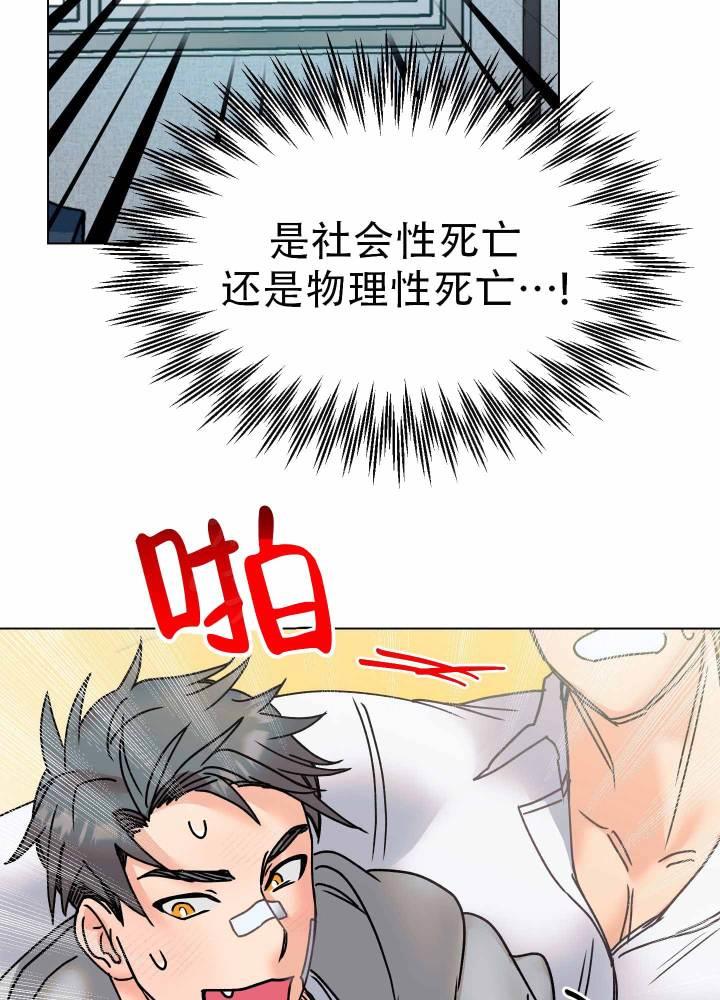 第2话 卡住了 第 31 页