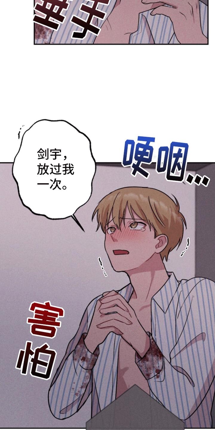 第30话 炸弹 第 21 页