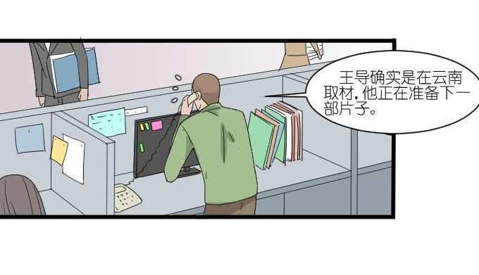 剧组（三） 第 20 页