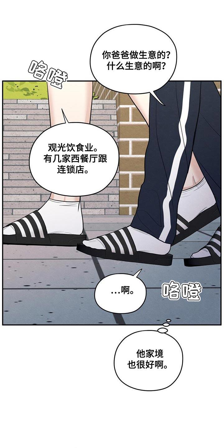 第97话 【第二季】味道 第 9 页