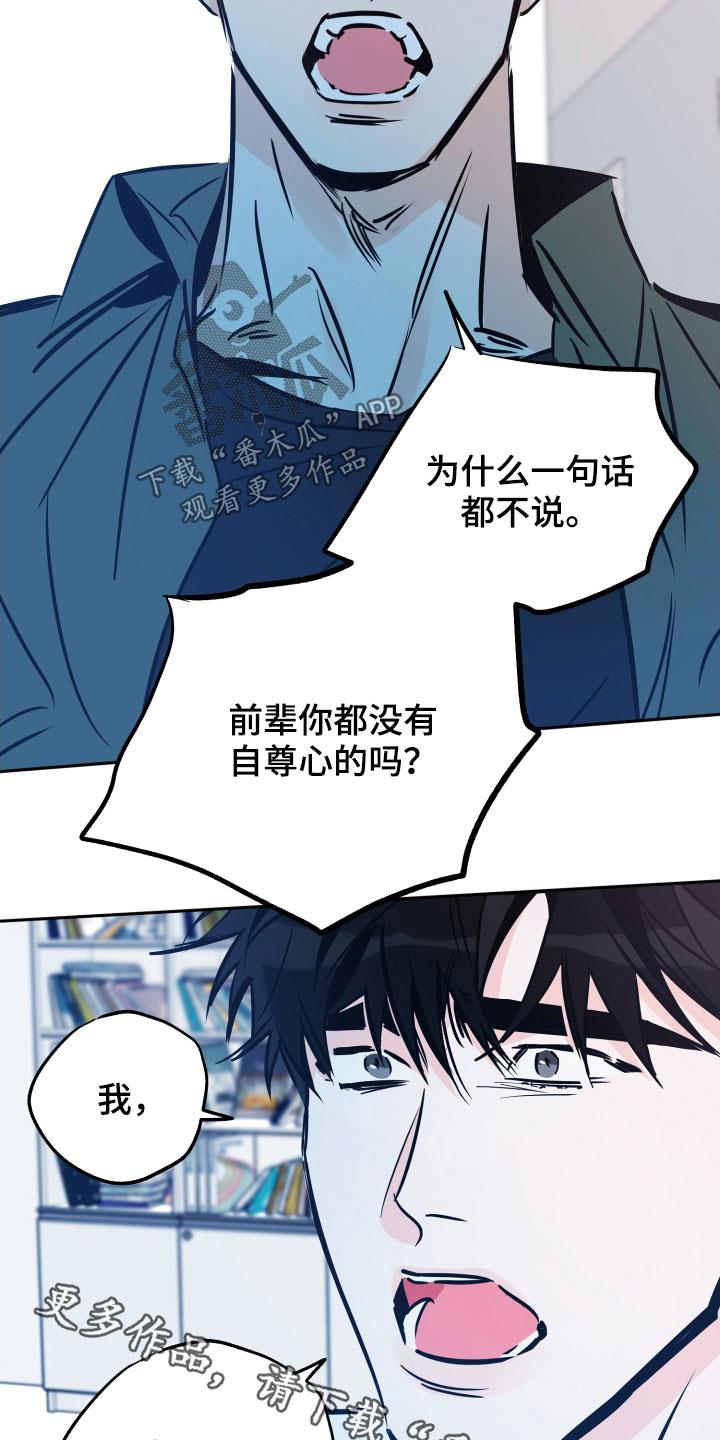 第139话 自尊心 第 22 页