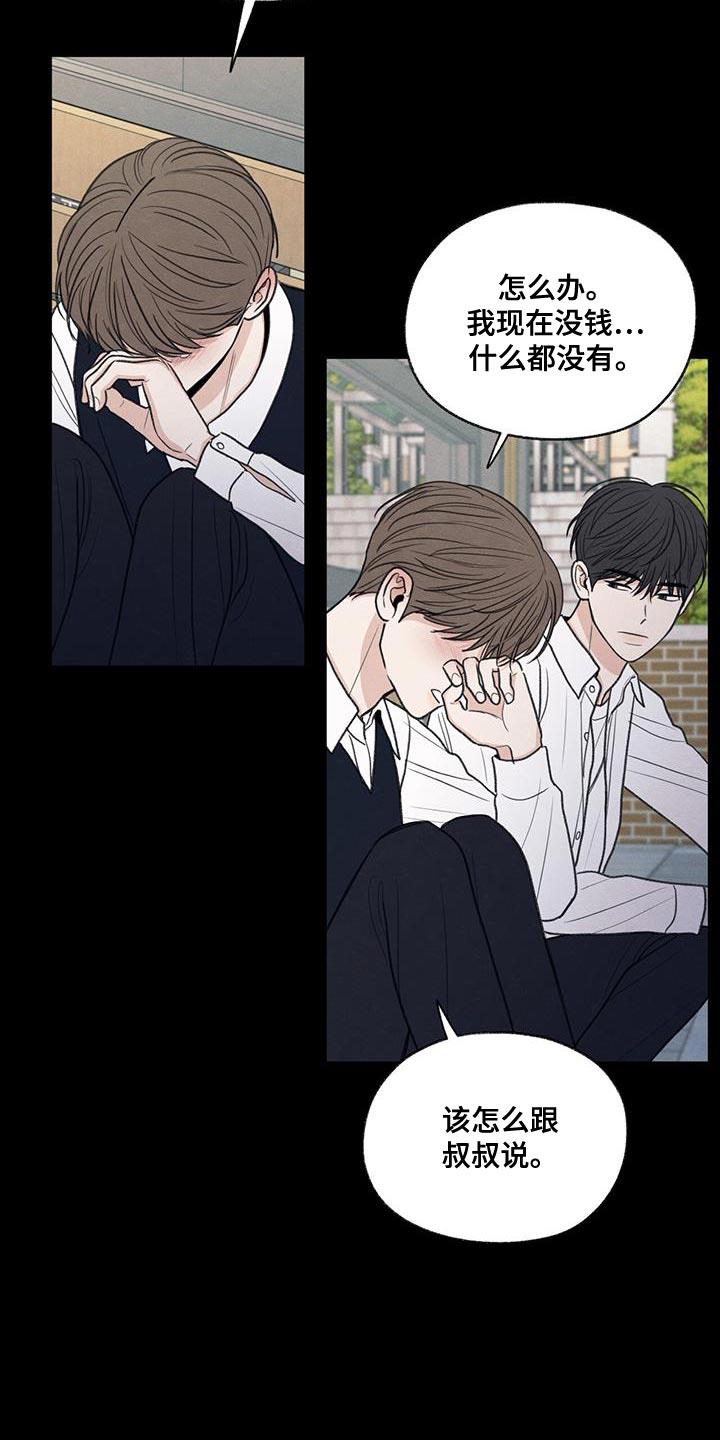 第62话 自卑感 第 20 页