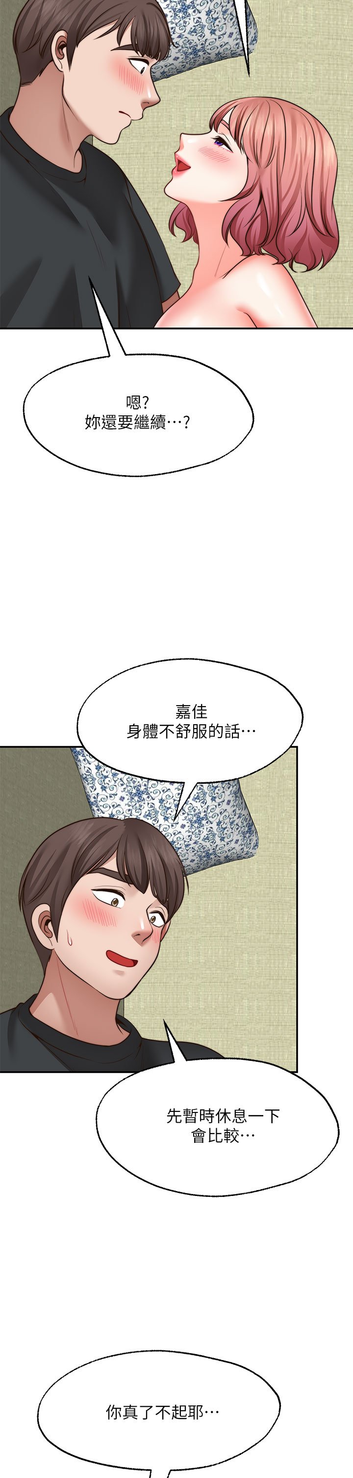 第24话 - 直窜脑门的酥麻快感 第 9 页