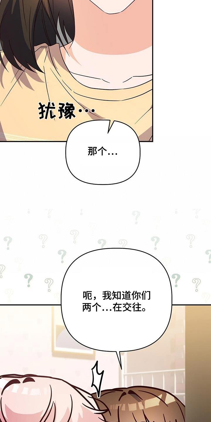 第66话 不介意 第 6 页