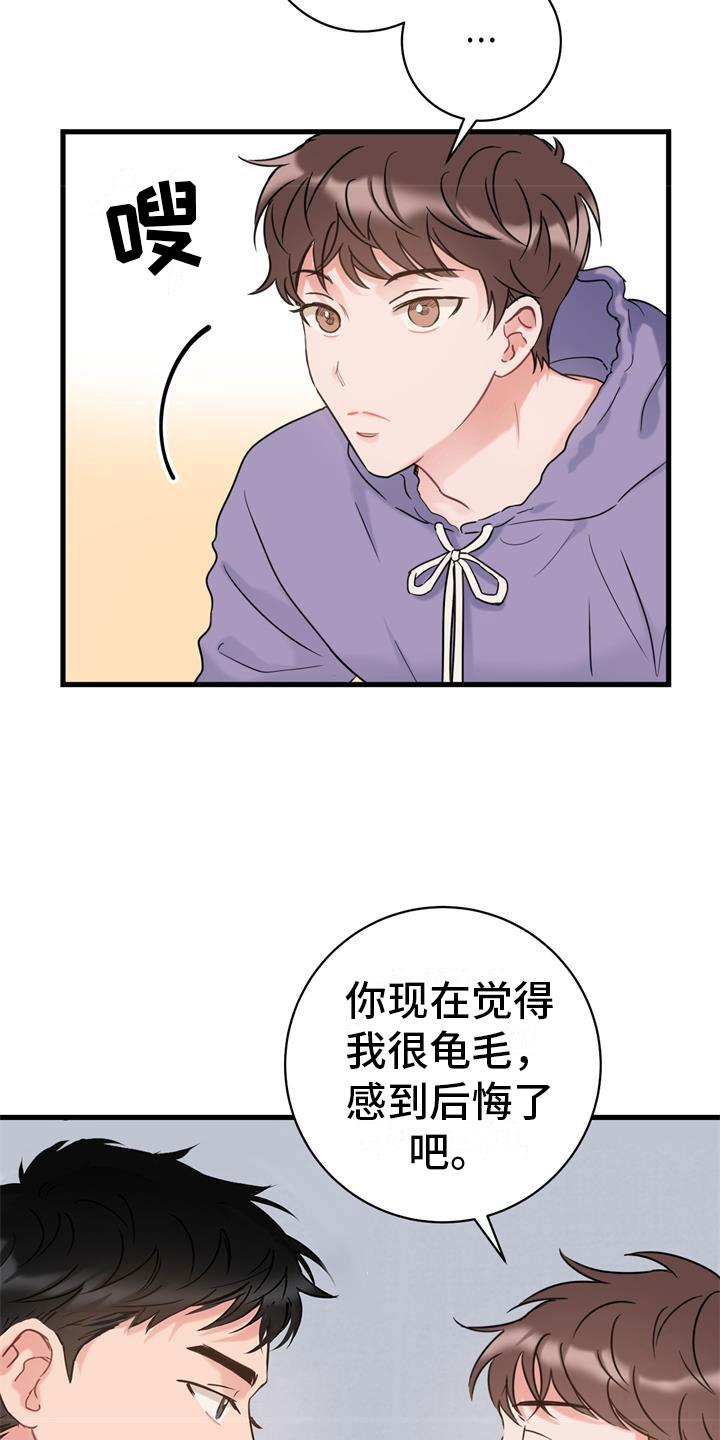 第3话 开端 第 15 页