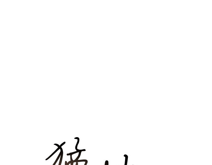 第10话 真是公主作风 第 107 页