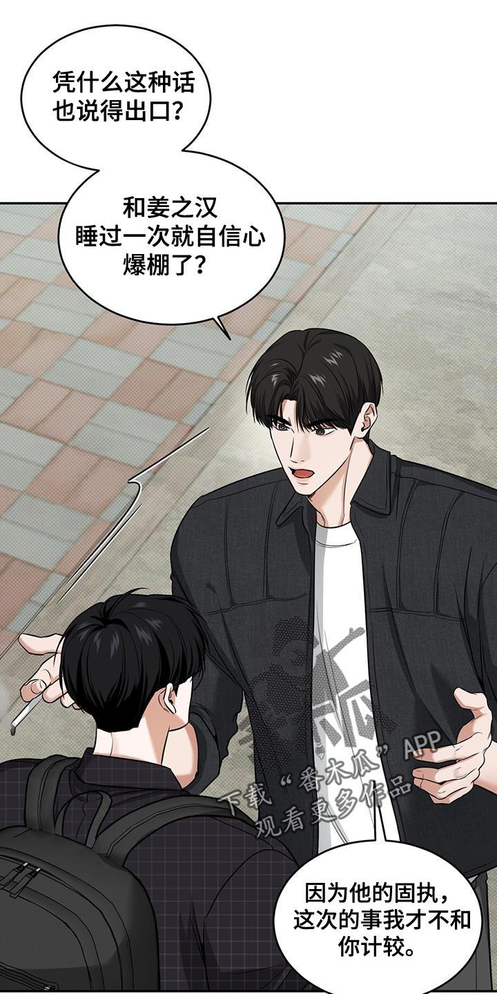 第24话 比你更牢靠！ 第 18 页