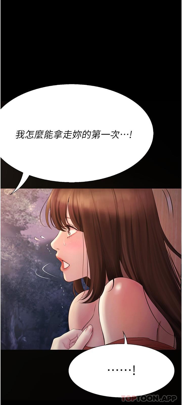第21话 - 哲铭的那边…进来了 第 20 页