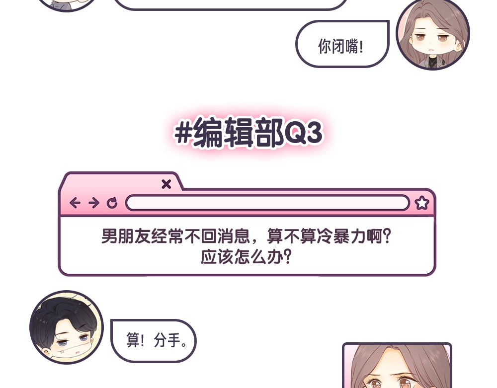 第12期 温以凡的读者恋爱问题解答 第 7 页