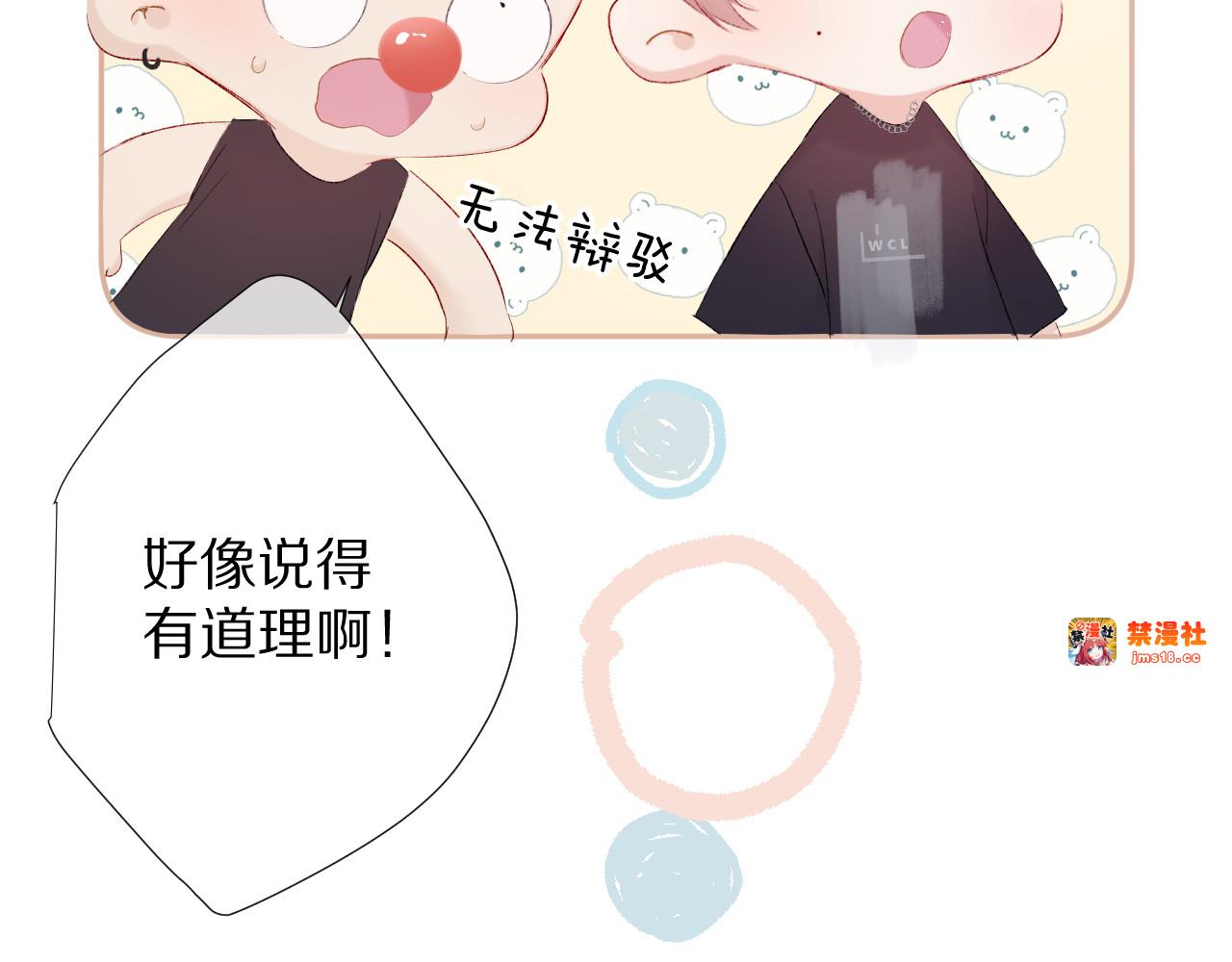 第69话 他的拒绝 第 93 页