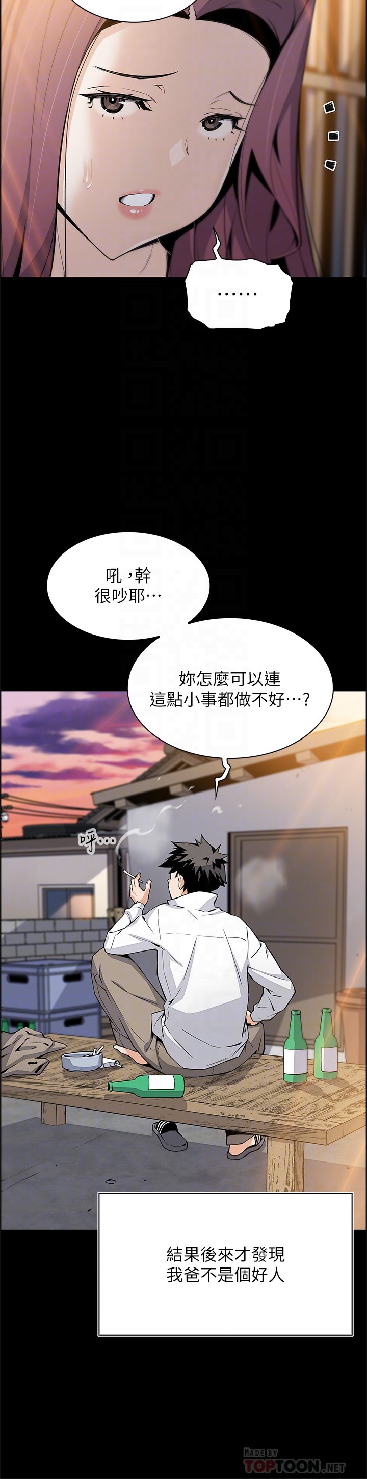 第33话 - 足技惊人的雅莹姊 第 10 页