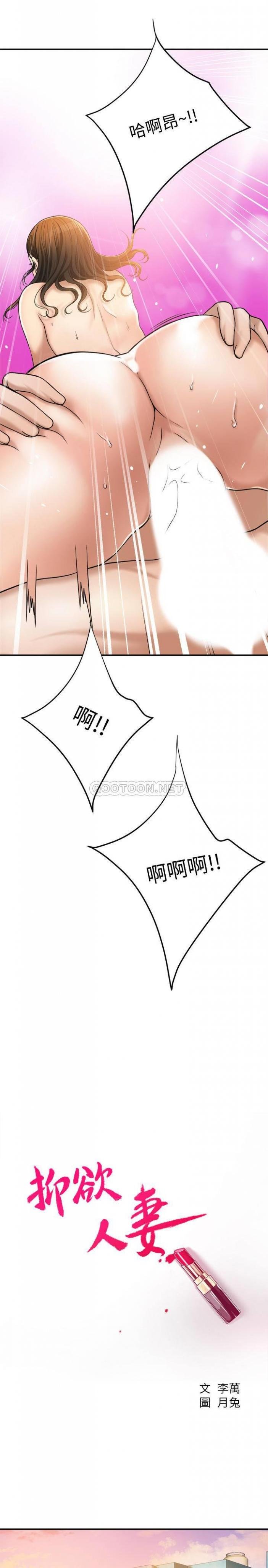 第29话 - 会长，好好享受吧! 第 29 页
