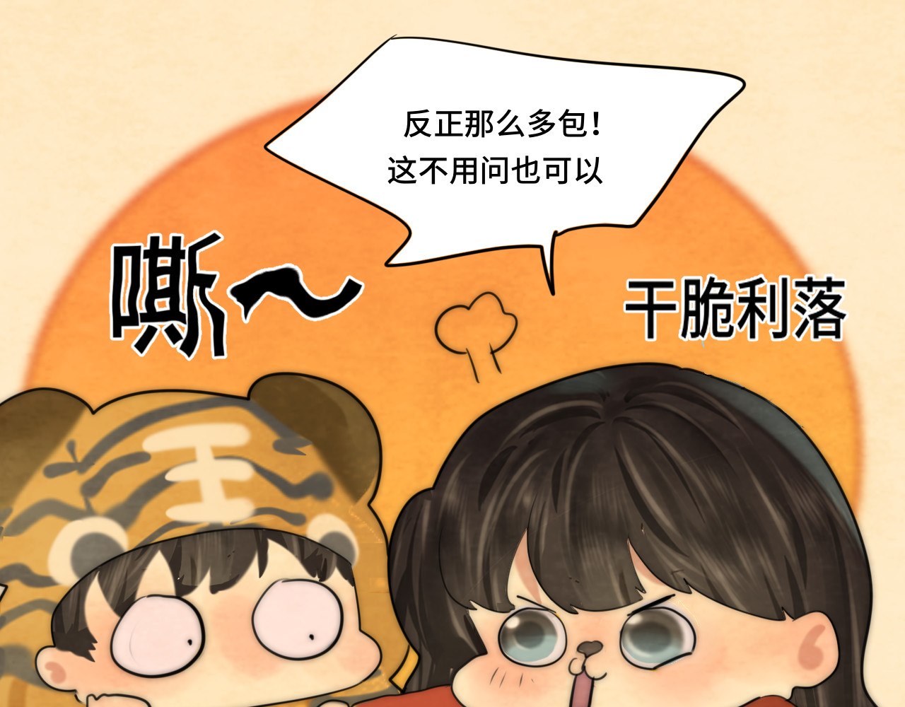 第49话 对联窗花和你 第 31 页
