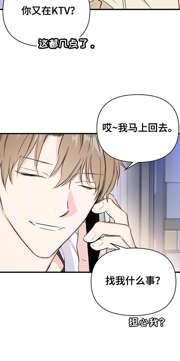 第38话 长话短说 第 8 页