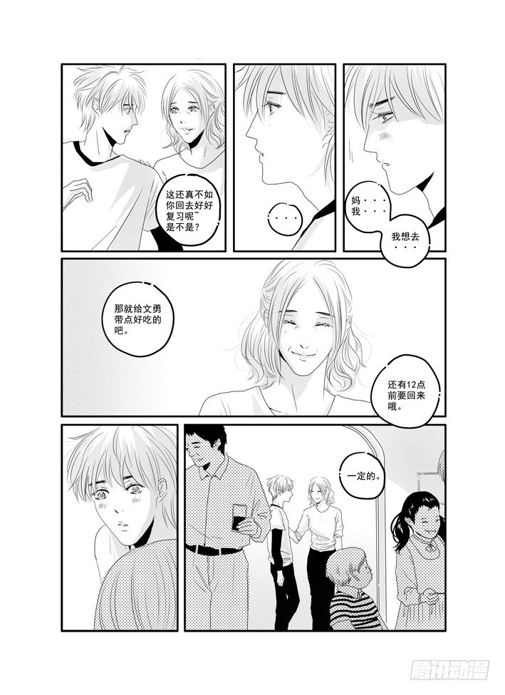 2015年新年番外 第 8 页