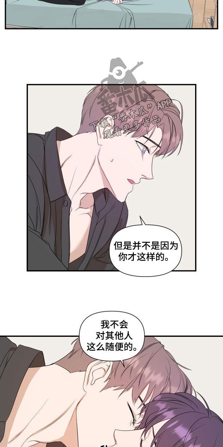 第45话 对不起 第 7 页