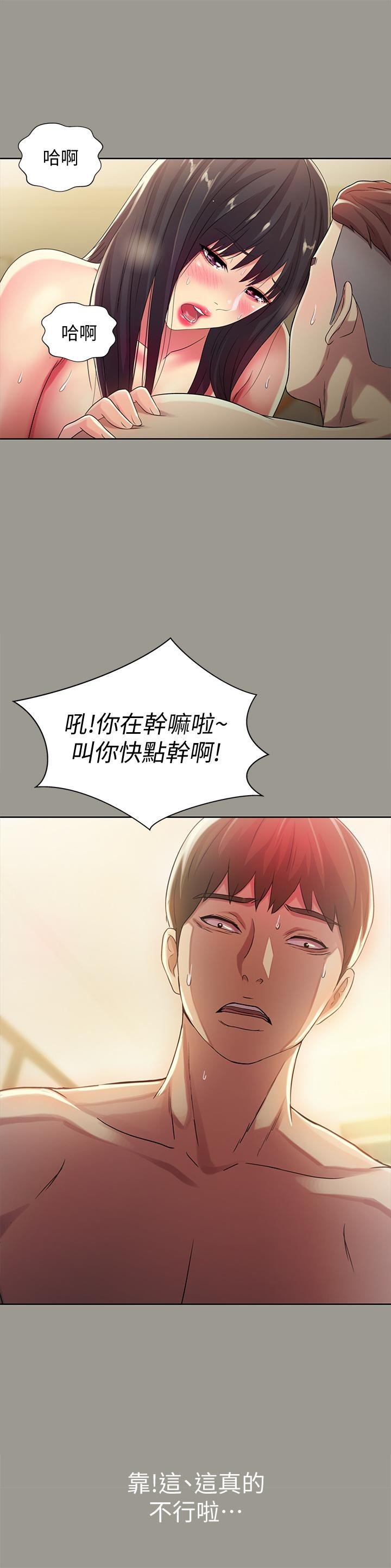 第45话-从好朋友变成表兄弟 第 29 页