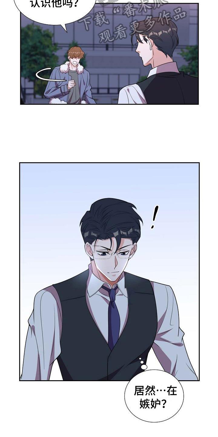 第25话 挡箭牌 第 10 页