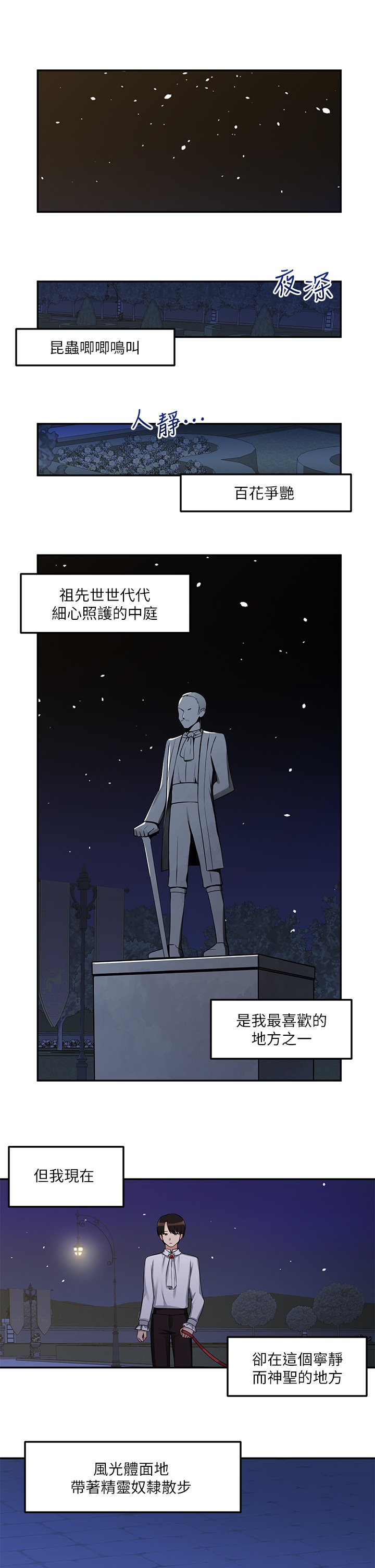 第2话 - 请多给我一点惩罚… 第 6 页