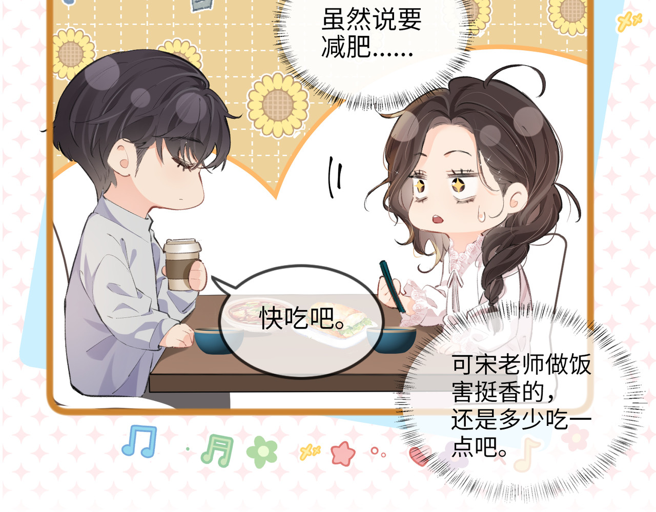 第8期 不更新时主角在做什么？（日更中） 第 5 页