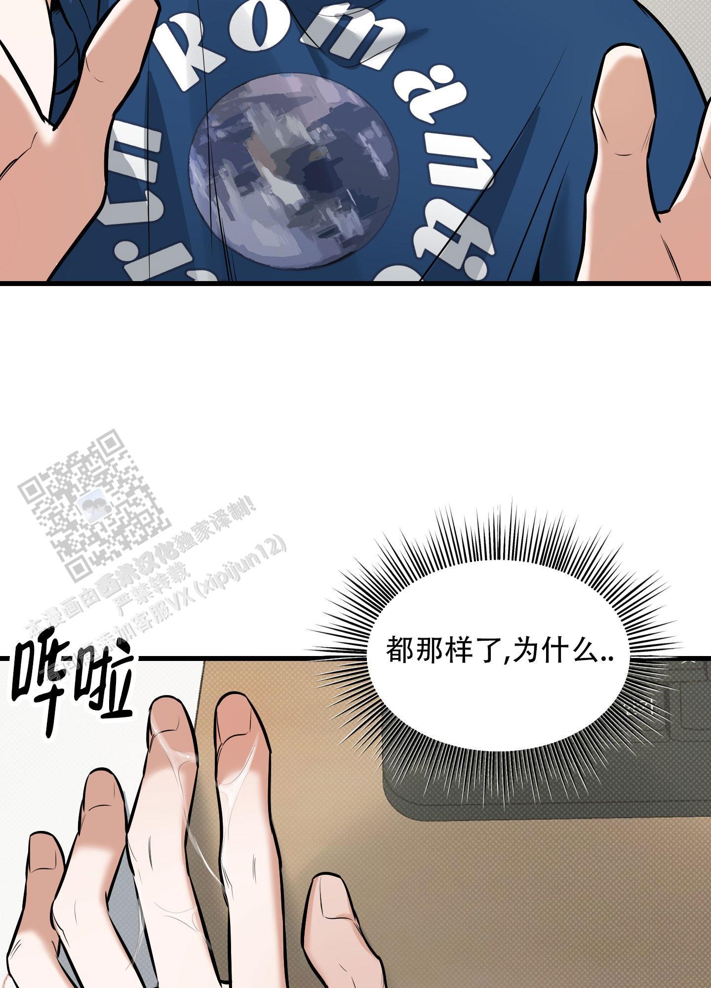 第22话 我一直在等你 第 17 页