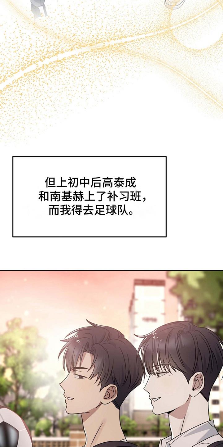 第3话 生闷气 第 3 页