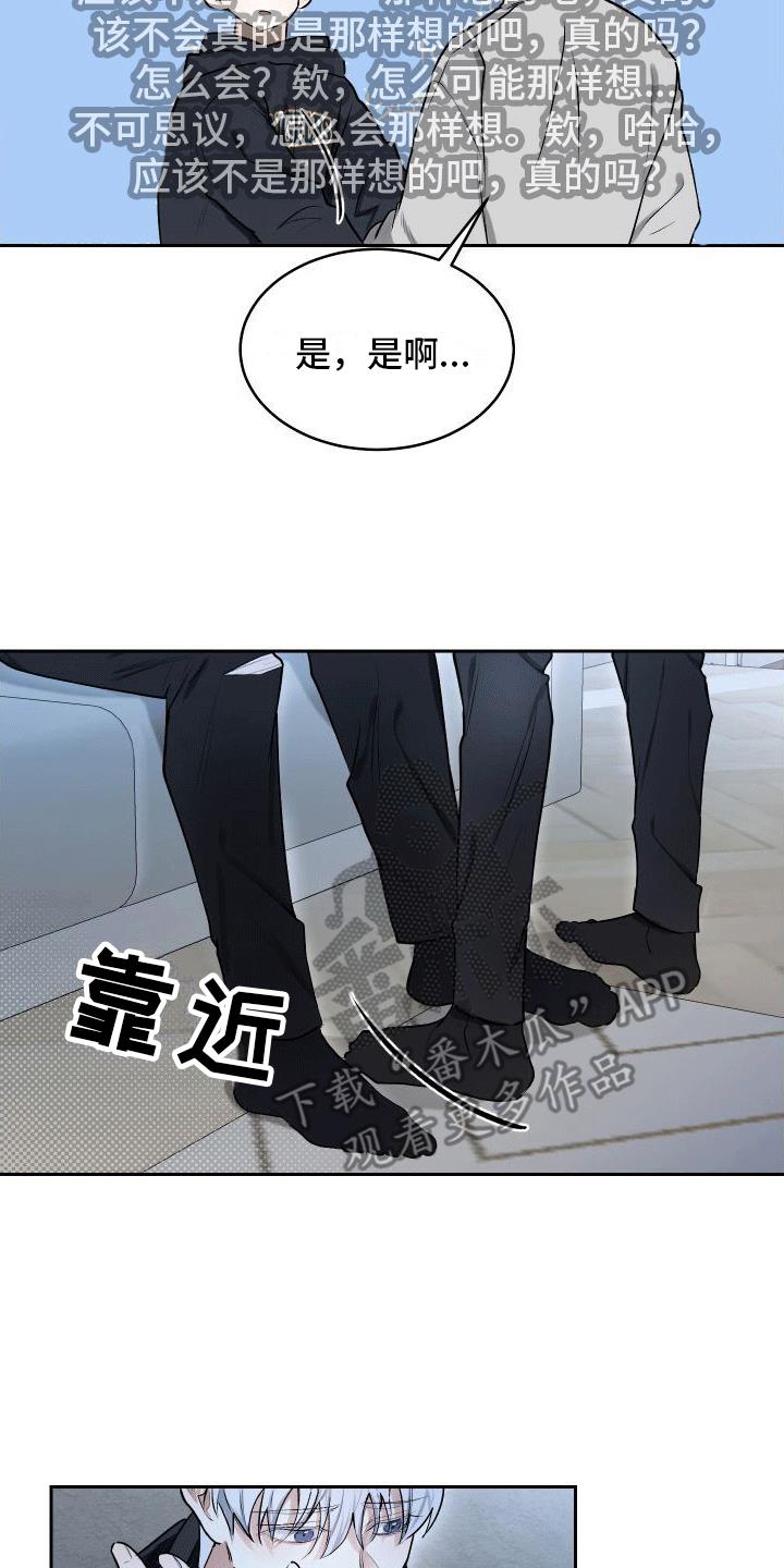 第9话 委屈小狗 第 13 页