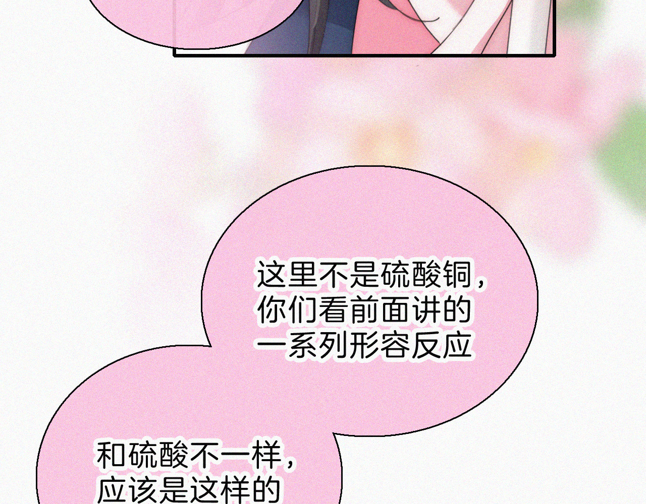 第37话  一篮小草莓 第 77 页