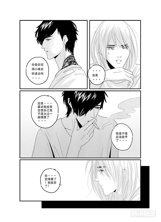 三十七《我只在乎你》 第 8 页