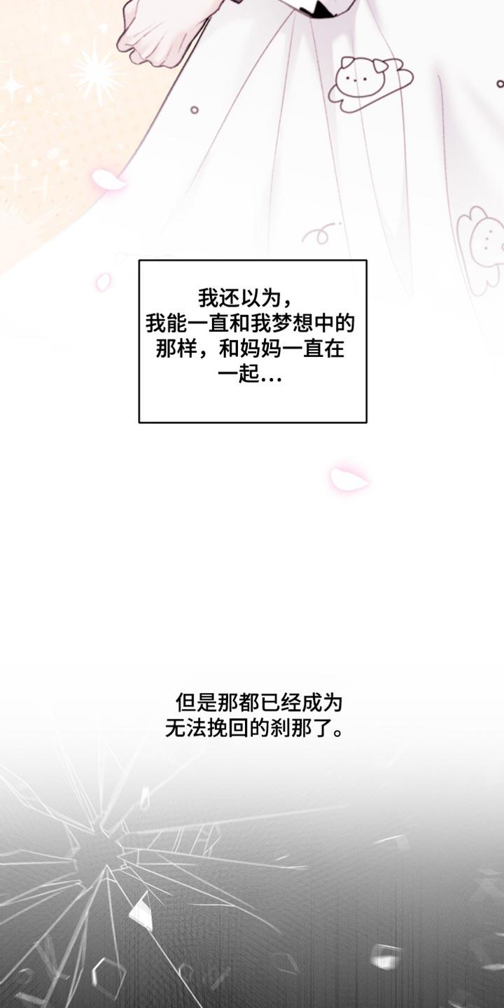 第46话 所有的一切 第 9 页