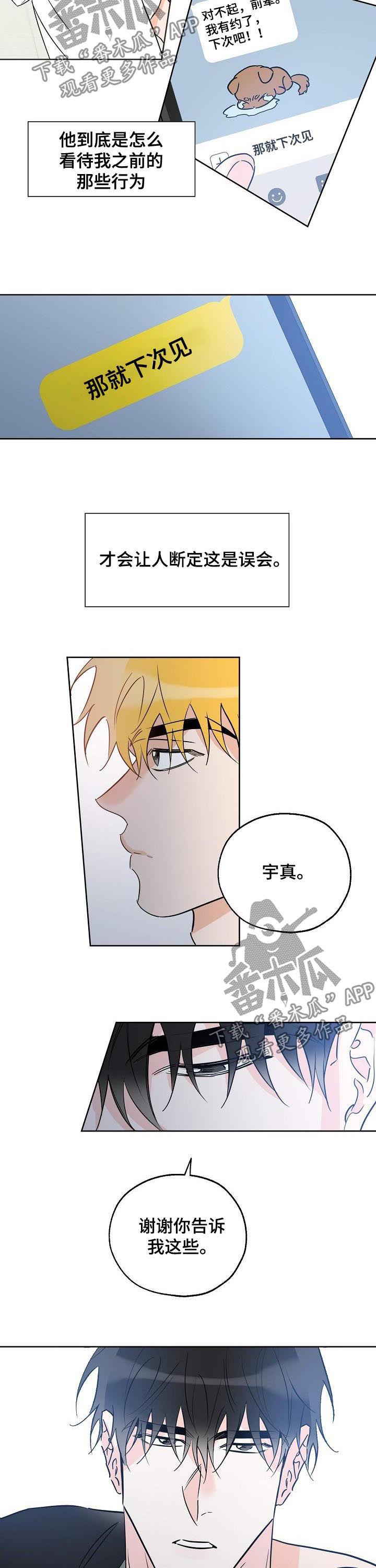 第43话 自有判断 第 9 页