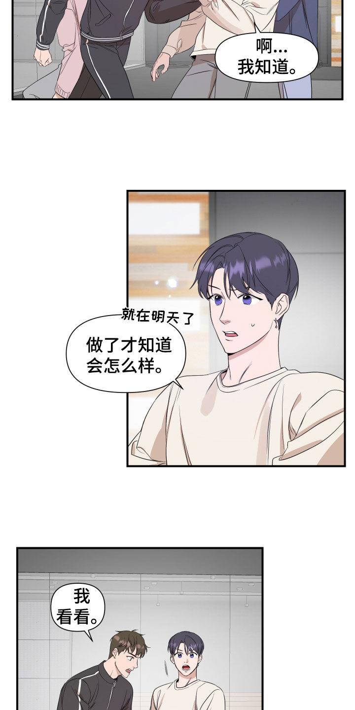 第39话 直播 第 11 页